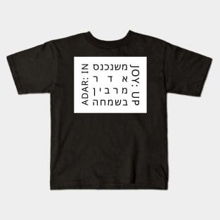 Adar In Joy Up Kids T-Shirt